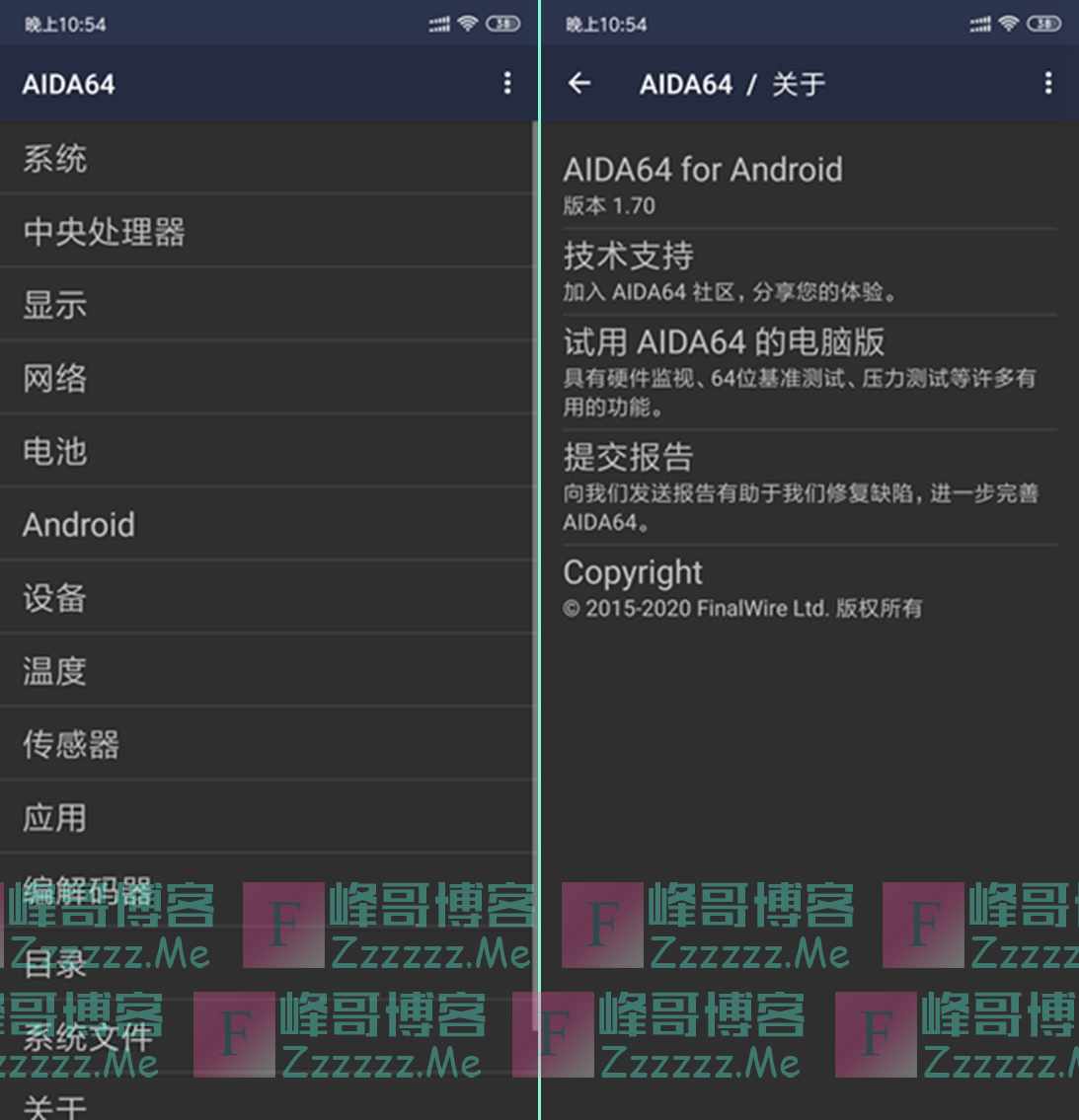 安卓AIDA64 V1.70 最新中文汉化去广告绿色版下载 安卓真实硬件参数查询工具